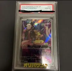 PSA10 マリィのモルペコ AR SV0Mスターターセットex 020/019 - メルカリ