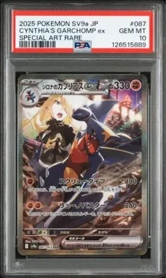 2026年最新】シロナ ガブリアス psa10の人気アイテム - メルカリ