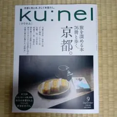 クウネル