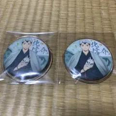 和紙風缶バッジコレクション ハイキュー 北信介　2個セット
