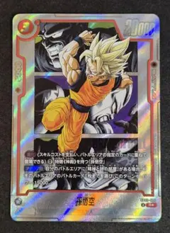 孫悟空 R★ [SB02-004]「MANGA BOOSTER 02」)