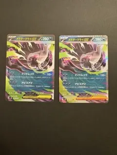 メガダークライex RR 046/081 2枚セットのサムネイル