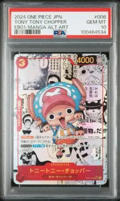 2026年最新】ワンピースカード チョッパー コミパラの人気アイテム