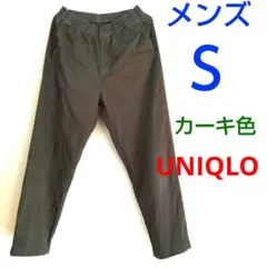 UNIQLO Ｓ パンツ メンズ カーキ色 綿 コットン 長ズボン