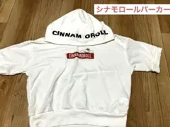 シナモロール パーカー ホワイト Mサイズ