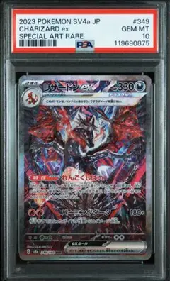 【PSA10】リザードンex SSR シャイニートレジャーex　GEM MINT PSA10 リザードンex SSR ポケモンカード シャイニートレジャーの