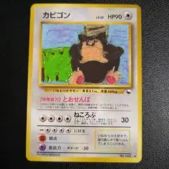 2026年最新】ポケモンカード 旧裏 カビゴンの人気アイテム - メルカリ