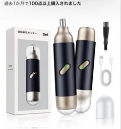 【新品未開封】 電動鼻毛カッター　フェイスシェーバー　Type-C充電式のサムネイル