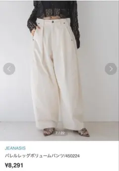 JEANASIS バレルレッグボリュームパンツ　S