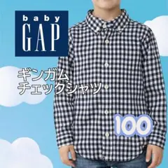【美品】Baby GAP ギンガムチェック　シャツ 長袖 100 キッズ