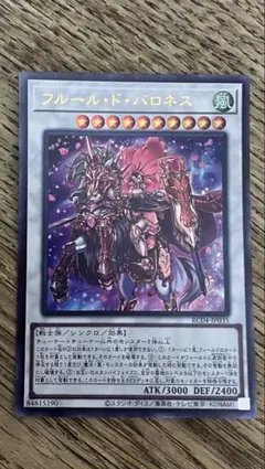 遊戯王フルール・ド・バロネス RC04-JP035ウルトラ
