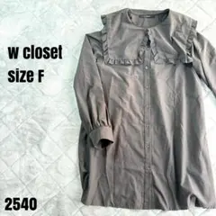 W closet ダブルクローゼット フリル襟 長袖　ブラウス F 2540