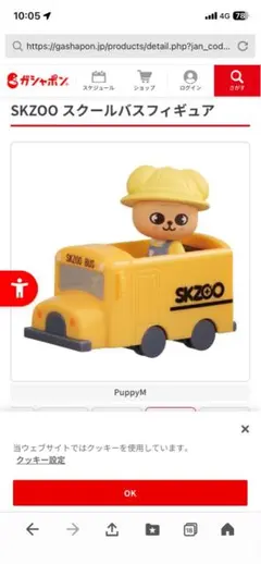 SKZOO スクールバスフィギュア PuppyM
