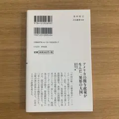 米中対立 アメリカの戦略転換と分断される世界