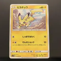 ピカチュウ 168/SM-P プロモ ポケモンカード - メルカリ