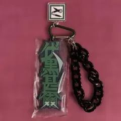 呪術廻戦　USJ コレクタブル　ストラップ　伏黒甚爾