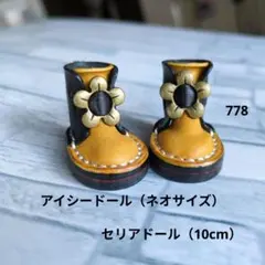 レザー靴（778）ハンドメイド