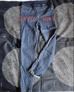 デニムレギンスパンツ