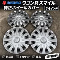 スズキ ワゴンRスマイル MX91S 14インチ ホイールカバー 美品 1枚単品