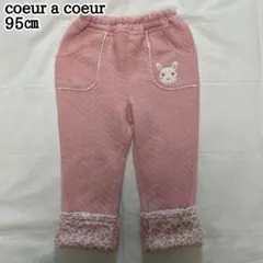 coeur a coeur 95㎝ 中綿入り　ケーブル柄　折り返し花柄　パンツ