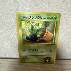 エリカのナゾノクサLV.10 ● ジム拡張第1弾 リーダーズスタジアムのサムネイル