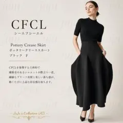極美品★CFCL シーエフシーエル ポッタリークリーススカート Fのサムネイル