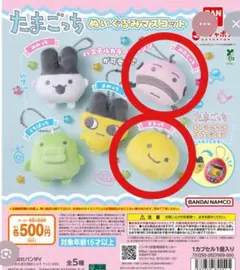 たまごっち ぬいぐるみマスコット おやじっち まるっちのサムネイル