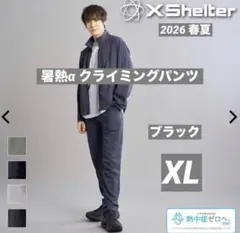 新品 ワークマン エックスシェルター暑熱αクライミングパンツ ブラック XLのサムネイル