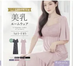 tu-hacci 美乳ルームウェアブラック　75L 試着したのみのサムネイル