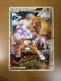 エンテイ＆ライコウLEGEND☆ L2 063/080、064/080のサムネイル