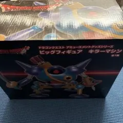 ドラゴンクエスト キラーマシン フィギュア
