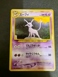 エーフィ_プレミアムファイル2 PROMO 第2世代 ポケモンカード 旧裏