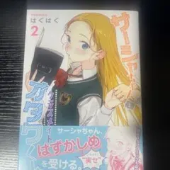 2026年最新】サーシャ サイン本の人気アイテム - メルカリ