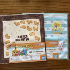 値下げ！たべっ子どうぶつハンカチ