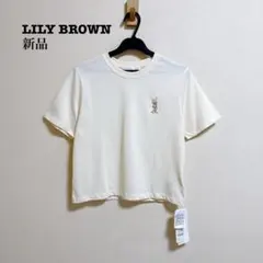 新品 LILY BROWN Lily Bear Tシャツ F アイボリーのサムネイル