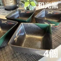 美濃焼　和光窯　小鉢　角小鉢　小鉢揃　副菜　薬味鉢　花柄の陶器小鉢4個セット