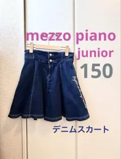 【mezzo piano junior】デニムスカート（150cm）