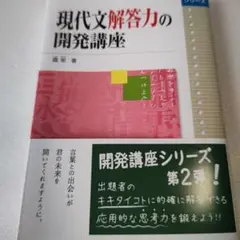 現代文解答力の開発講座 第2弾