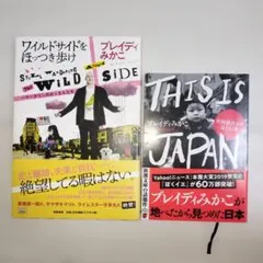 ブレイディみかこ 2冊セット　ワイルドサイドをほっつき歩け、英国保育士が見た日本