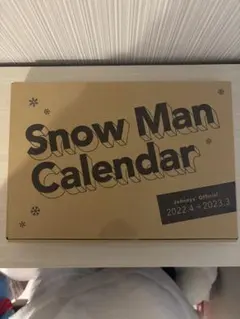 Snow Man カレンダー 2022-2023