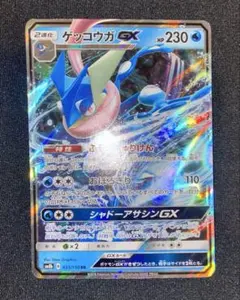 ゲッコウガGX RR SM8b GXウルトラシャイニー 033/150