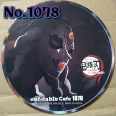 鬼滅の刃 ufotable cafe No.1078