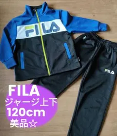 FILAフィラ★120cmジャージ上下★ジップアップ★通学★スポーツ★