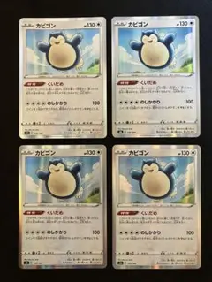 大特価】ポケモンカード ゴンベ、カビゴン 4種4枚まとめ売り - メルカリ