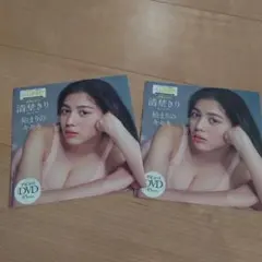 清埜きり 始まりのキセキ DVD 2枚セット