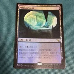 【日本語Foil】《地底街の下水道/Undercity Sewers》