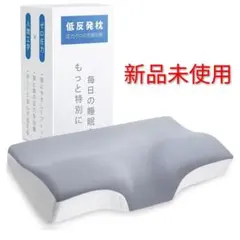 【新品】枕 低反発枕 安眠枕 グレー 寝具 プレゼント 2way 未使用のサムネイル