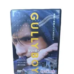 GULLY BOY ガリーボーイ DVD レンタル落ち