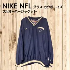 NIKE NFL ダラスカウボーイズ プルオーバージャケット