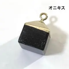 h144/パーツ◇オニキス チャーム 1個